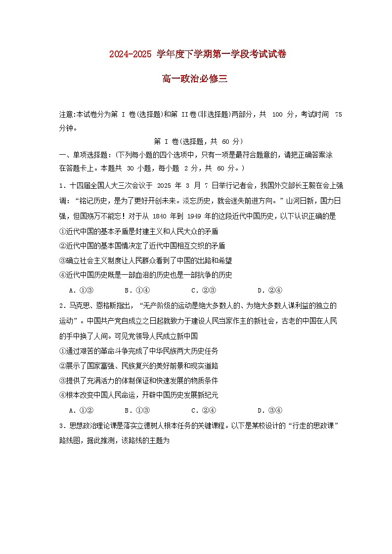 福建省莆田市2024_2025学年高一政治下学期期中测试第1页