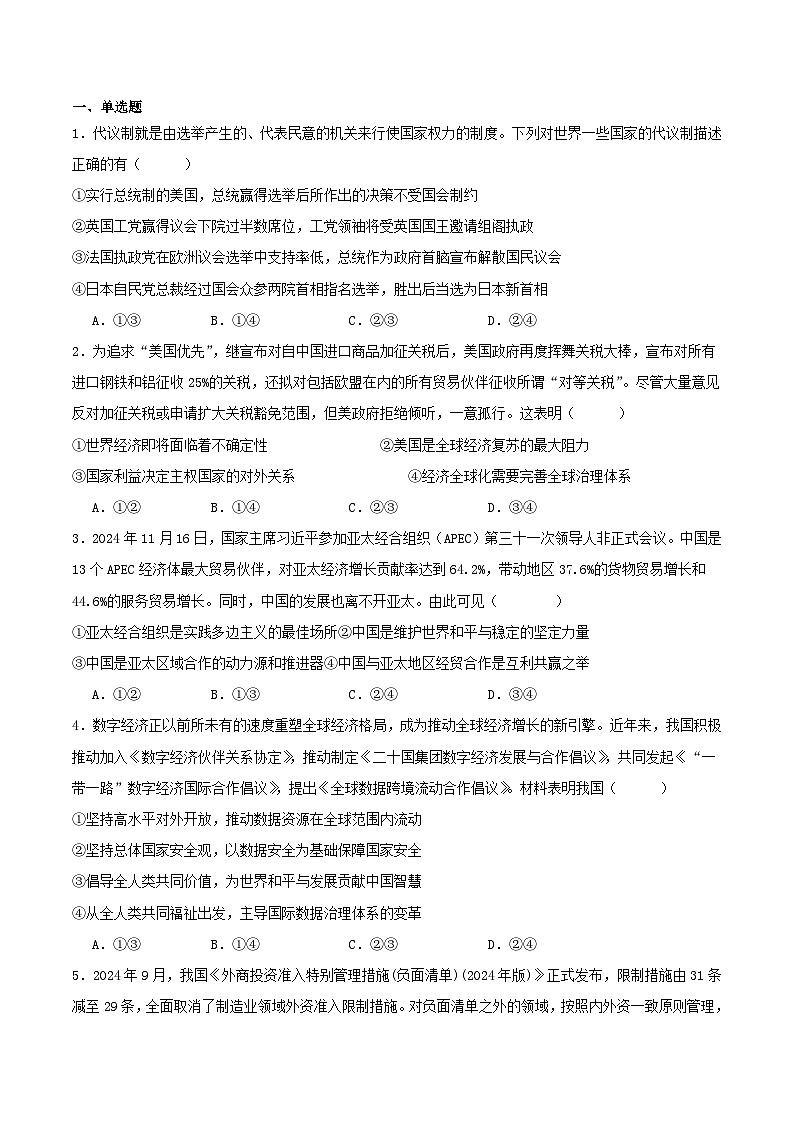 福建省厦门市2024_2025学年高二政治下学期4月期中测试第1页