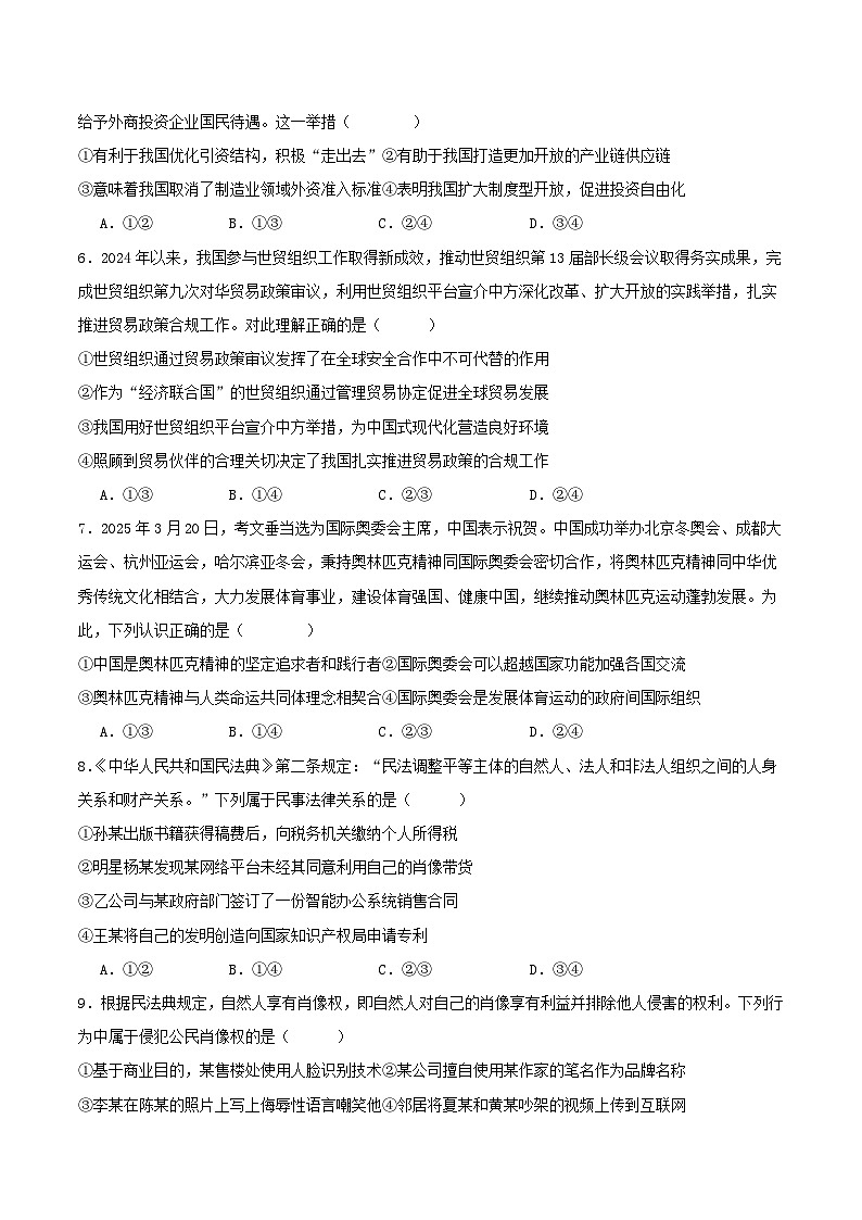 福建省厦门市2024_2025学年高二政治下学期4月期中测试第2页