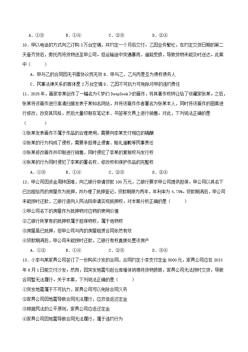 福建省厦门市2024_2025学年高二政治下学期4月期中测试第3页