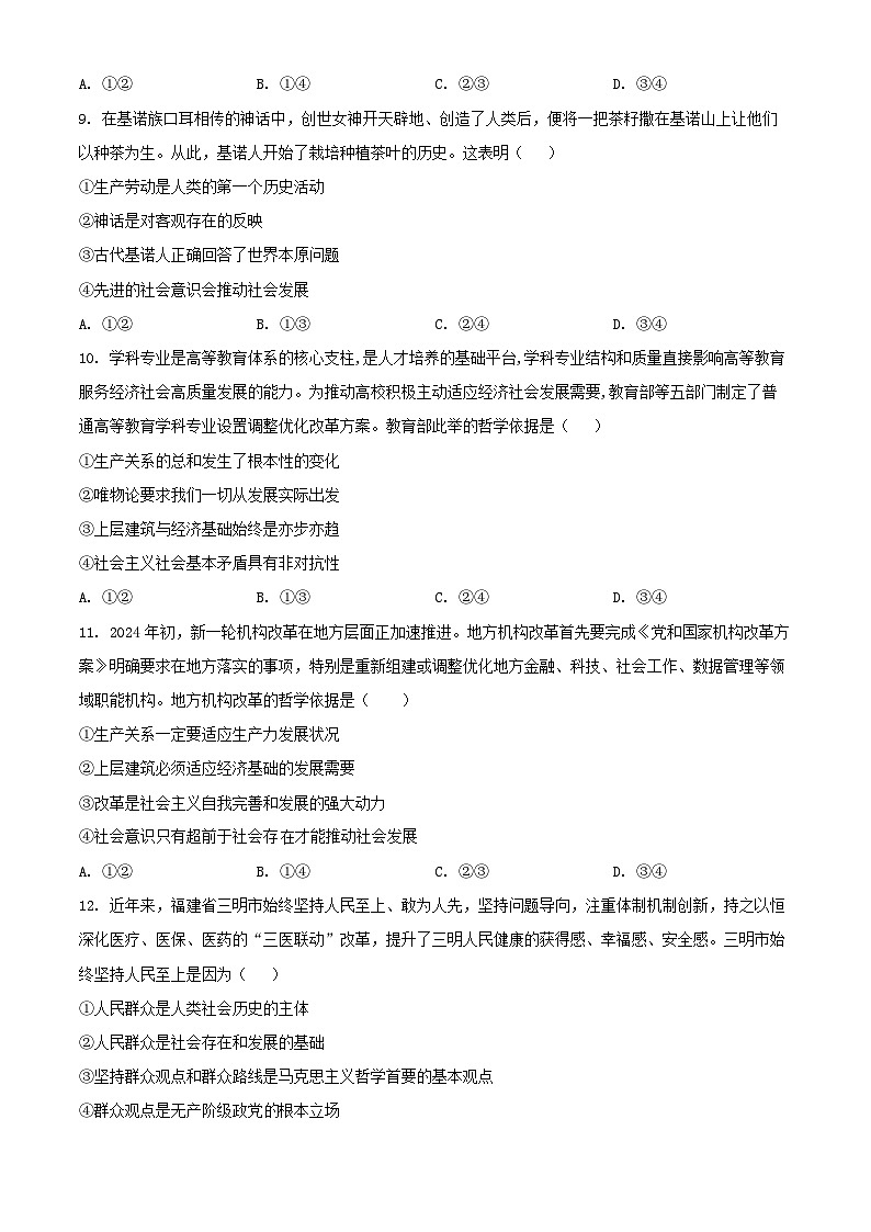 黑龙江省龙东地区2024_2025学年高二政治上学期阶段测试二期中第3页
