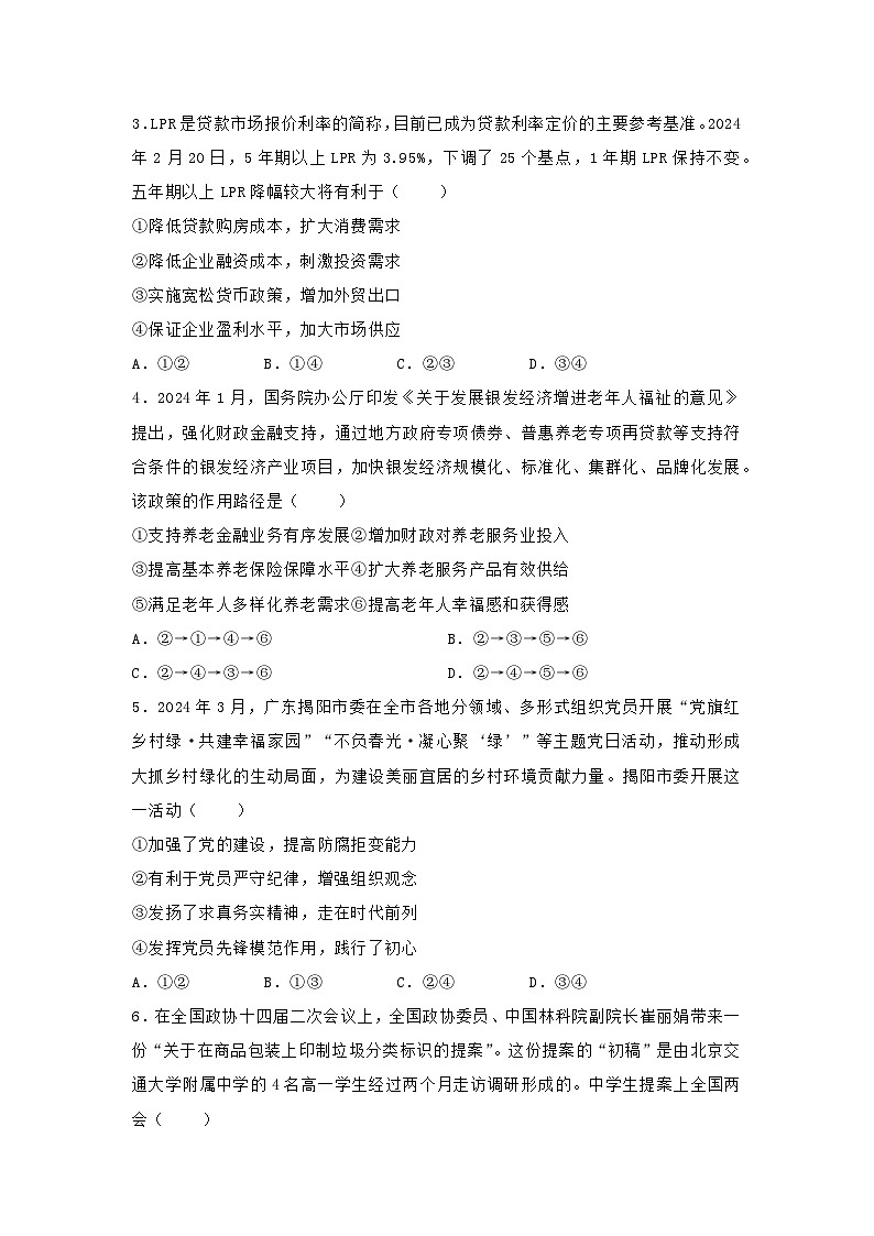 湖南省2024_2025学年高三政治上学期10月联考试题含解析第2页