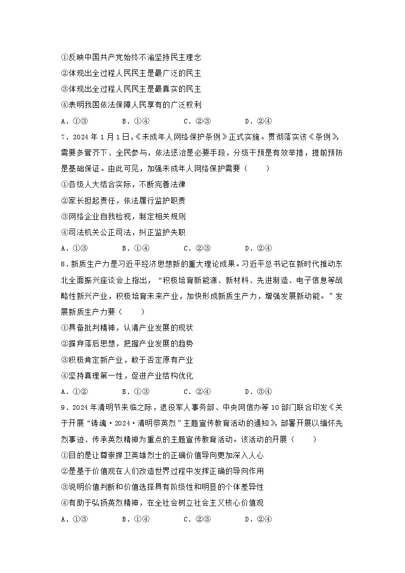 湖南省2024_2025学年高三政治上学期10月联考试题含解析第3页