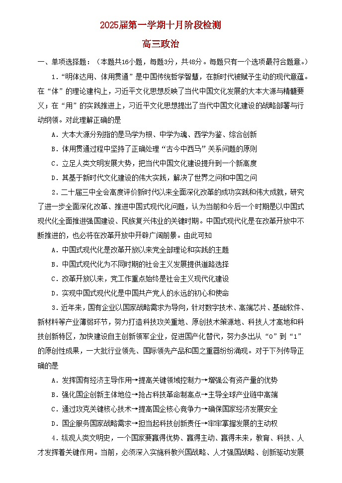 江苏省海安市2024_2025学年高三政治上学期10月月考试题第1页