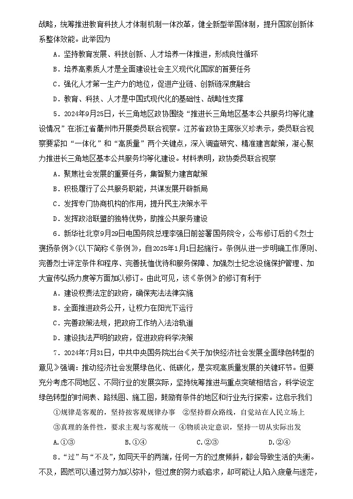 江苏省海安市2024_2025学年高三政治上学期10月月考试题第2页
