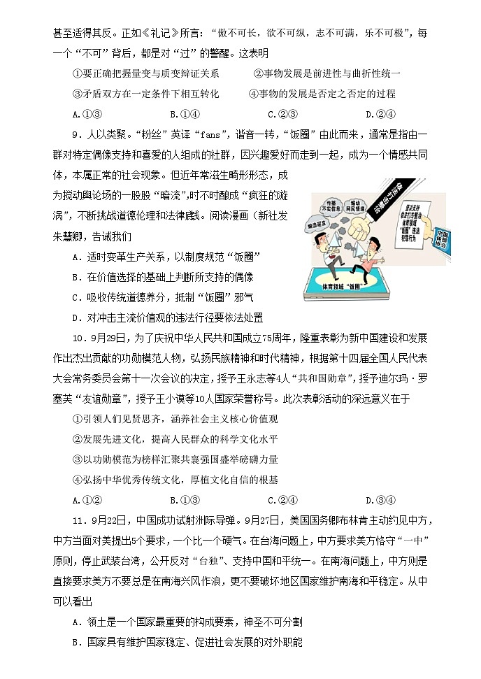 江苏省海安市2024_2025学年高三政治上学期10月月考试题第3页