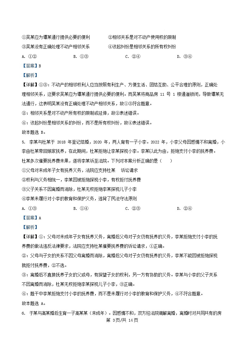 内蒙古自治区巴彦淖尔市2023_2024学年高二政治下学期7月期末试题含解析第3页