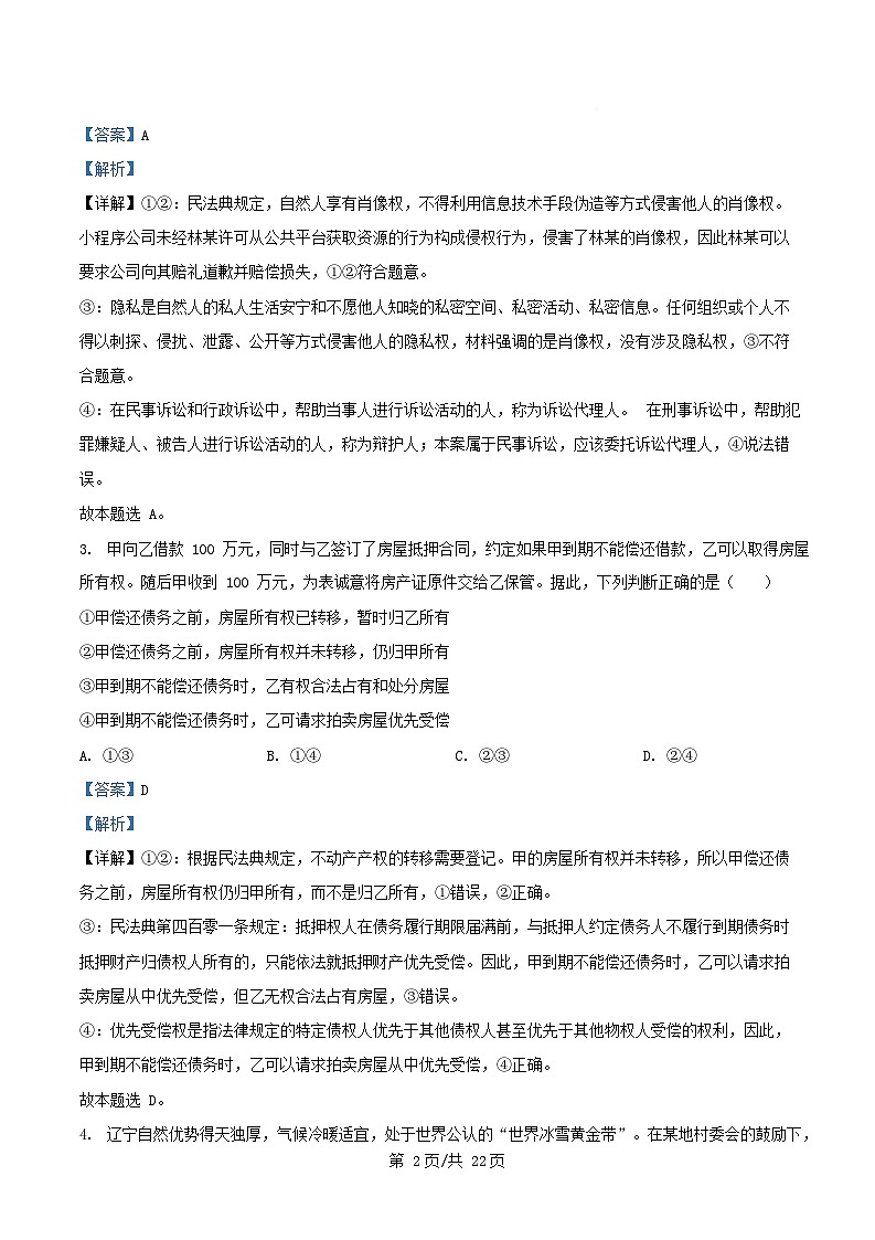 内蒙古自治区巴彦淖尔市2024_2025学年高二政治下学期期中试题含解析第2页