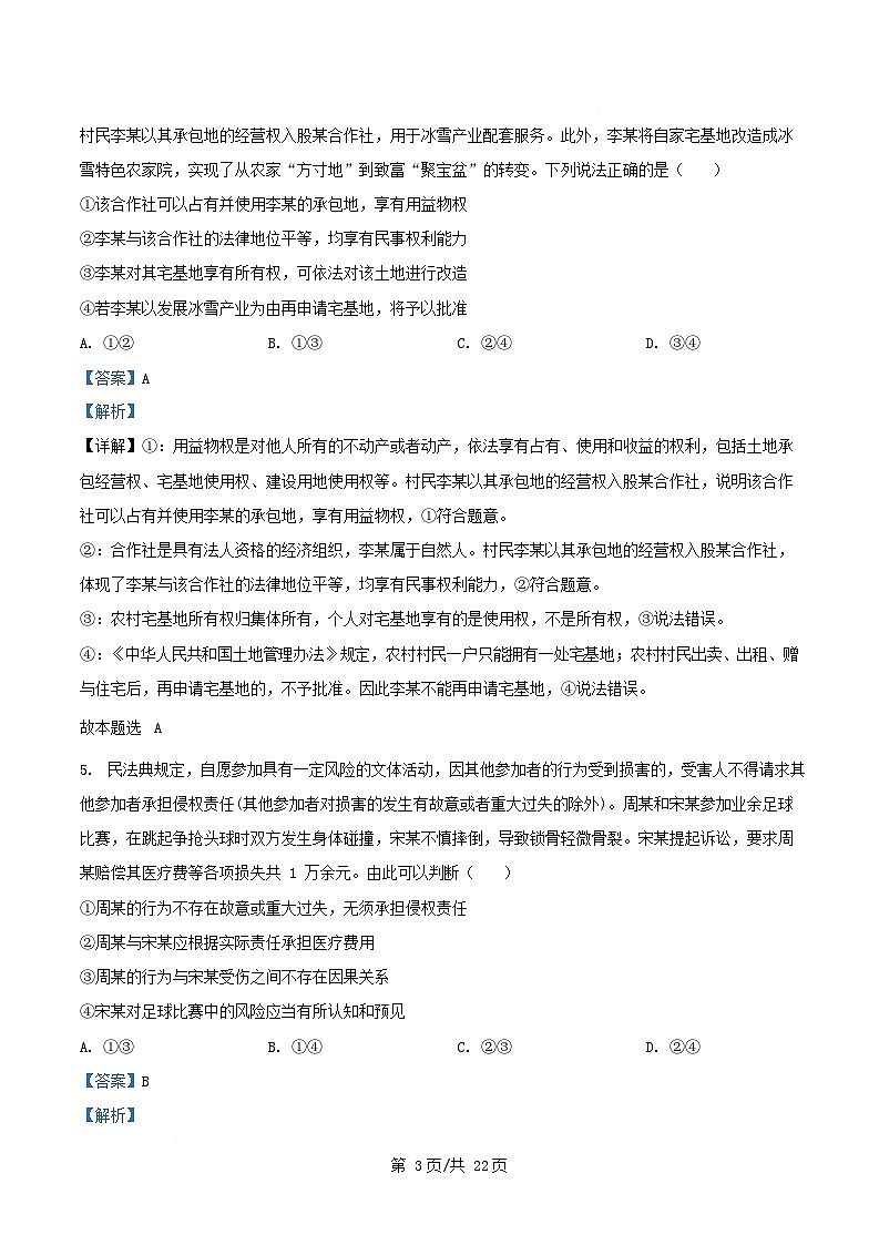 内蒙古自治区巴彦淖尔市2024_2025学年高二政治下学期期中试题含解析第3页