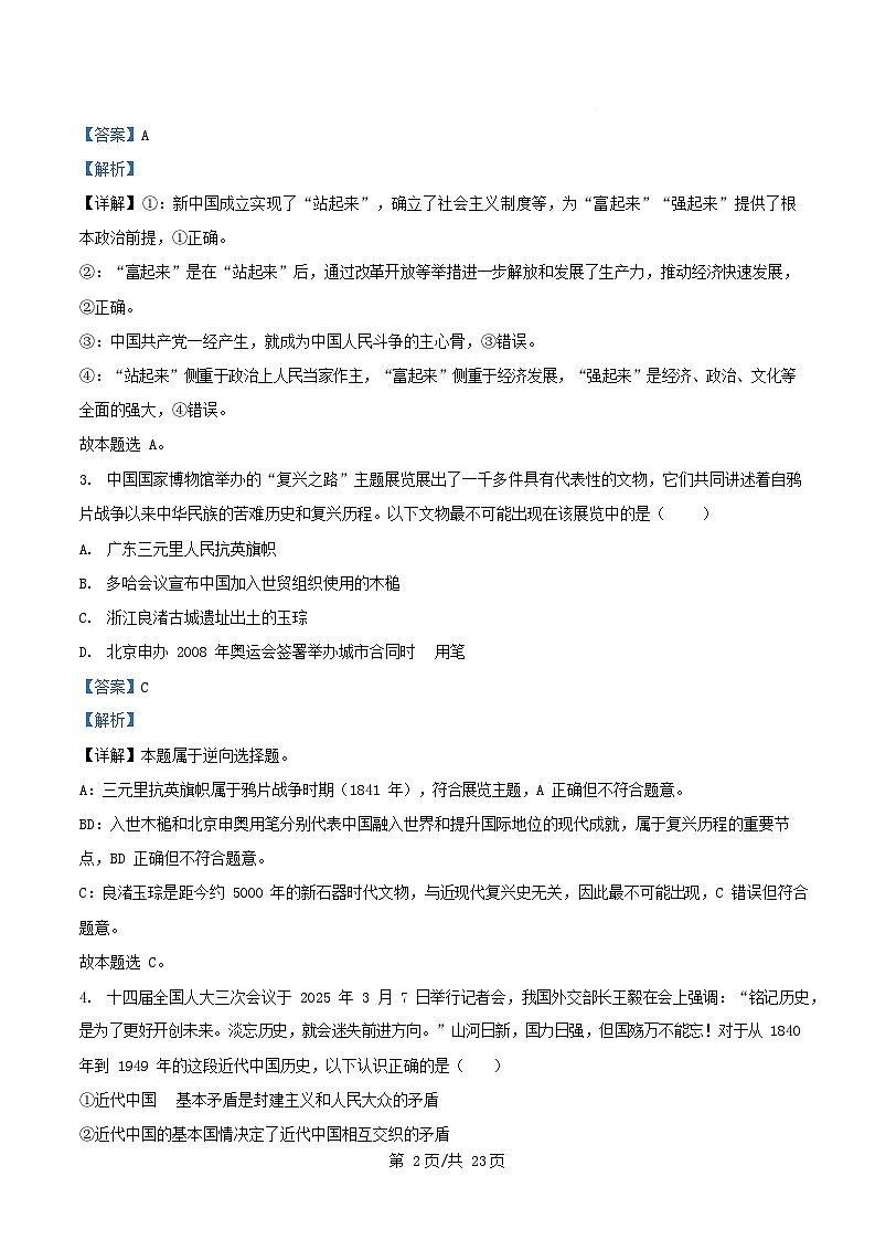 内蒙古自治区巴彦淖尔市2024_2025学年高一政治下学期期中试题含解析第2页