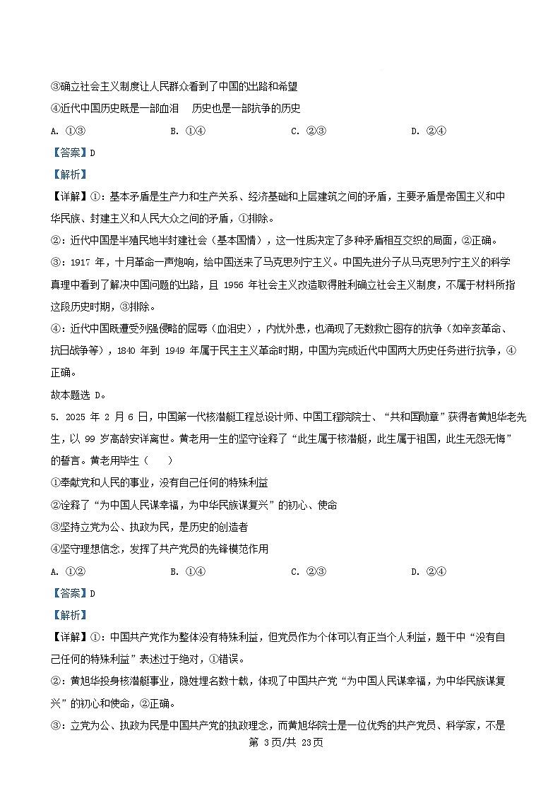 内蒙古自治区巴彦淖尔市2024_2025学年高一政治下学期期中试题含解析第3页