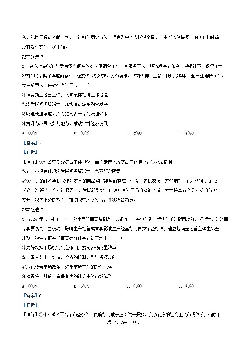 内蒙古自治区通辽市2024_2025学年高一政治下学期3月月考试题含解析第2页