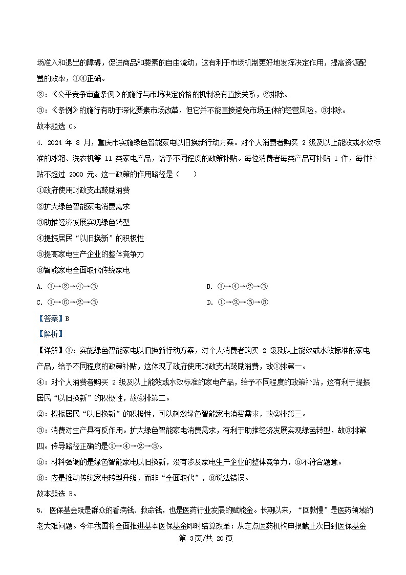 内蒙古自治区通辽市2024_2025学年高一政治下学期3月月考试题含解析第3页