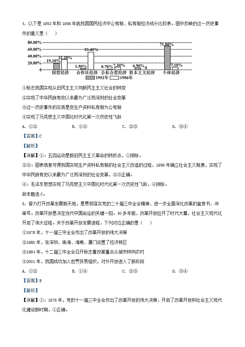 陕西省安康市2024_2025学年高一政治上学期1月期末考试试题含解析第3页