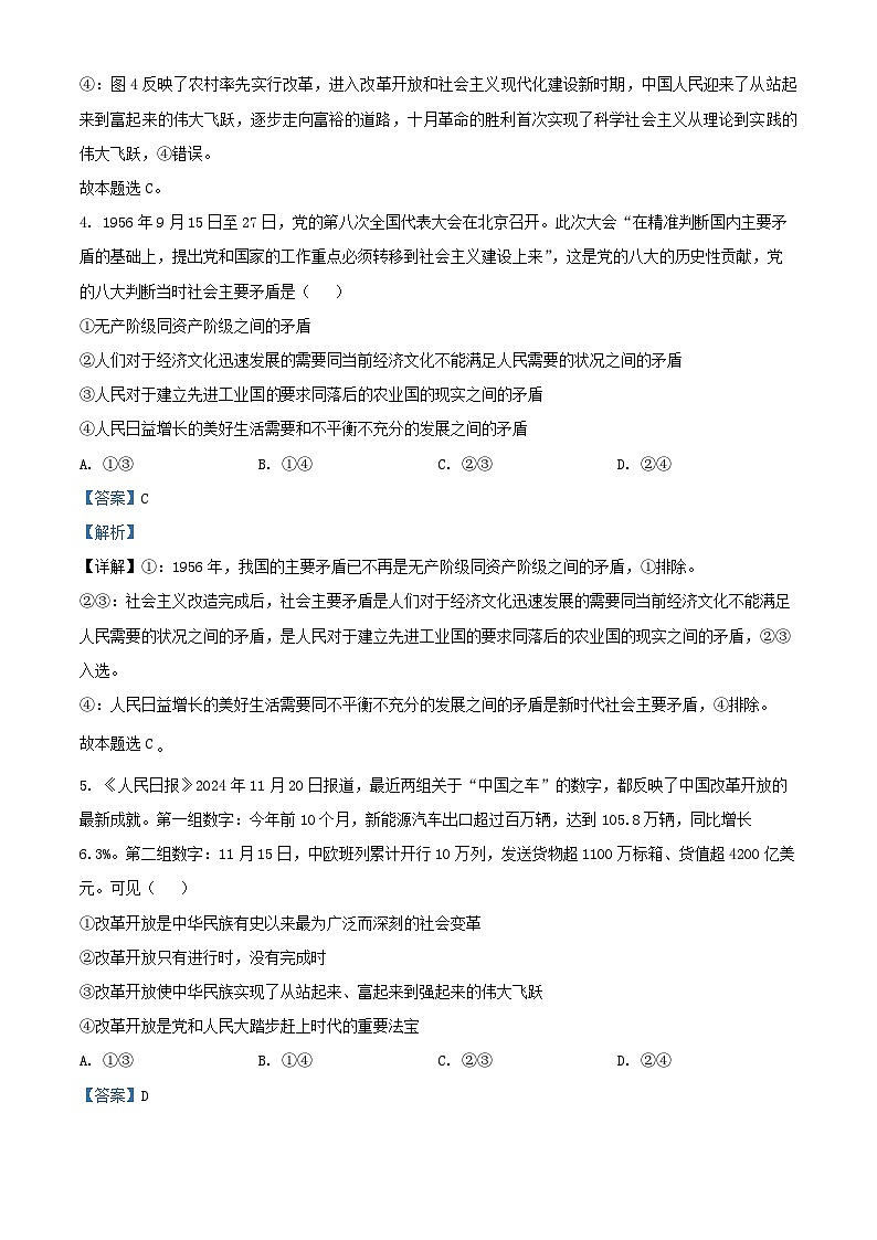 陕西省商洛市2024_2025学年高一政治上学期1月期末考试试题含解析第3页