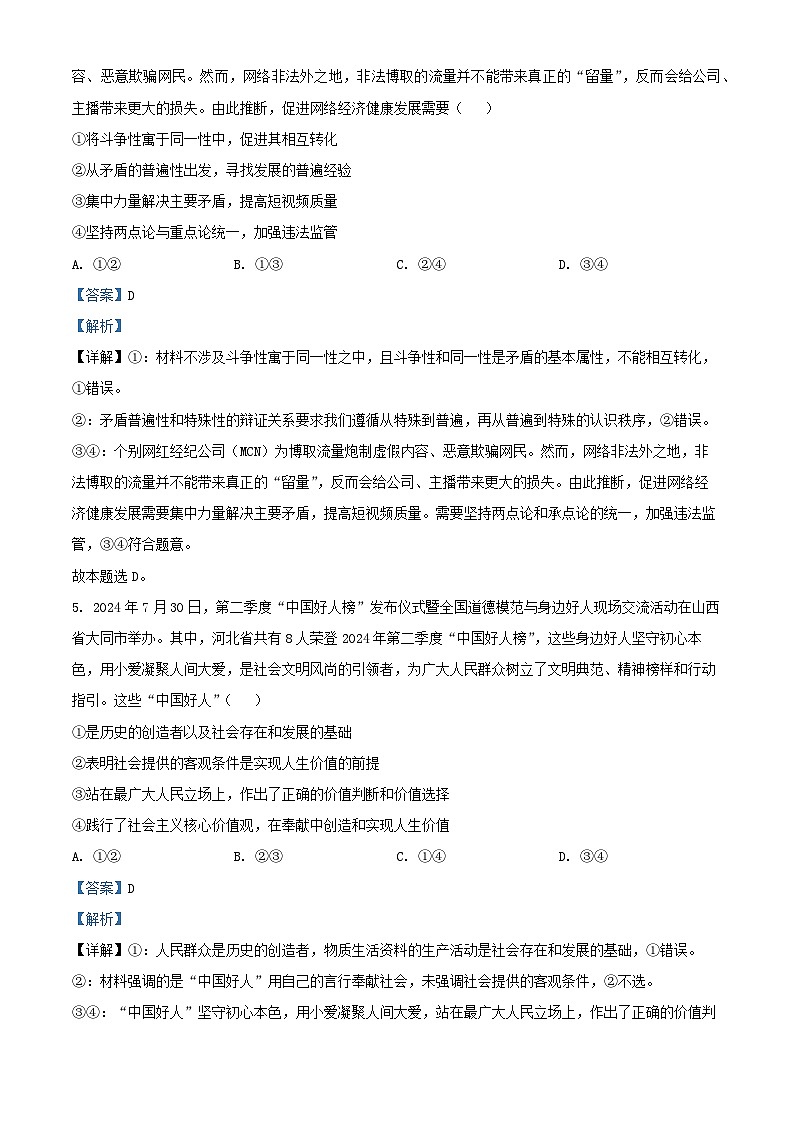 陕西省榆林市八校联考2024_2025学年高二政治上学期1月期末联考试题含解析第3页