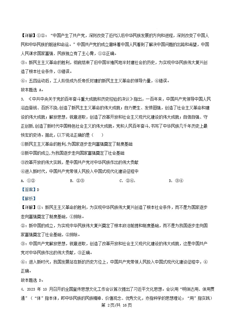 四川省2024_2025学年高一政治下学期4月期中测试试题解析版第2页