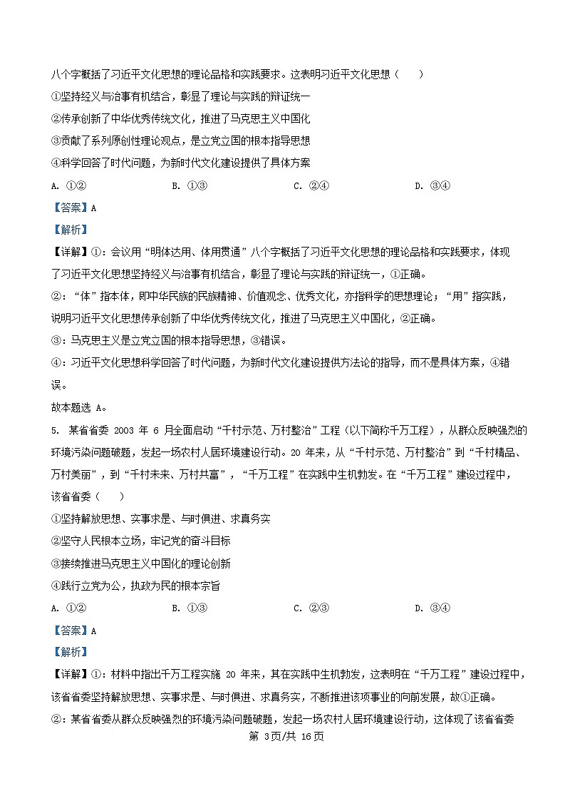 四川省2024_2025学年高一政治下学期4月期中测试试题解析版第3页