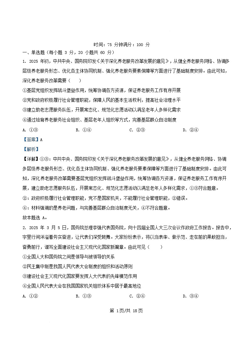 四川省2024_2025学年高一政治下学期期中测试试题解析版第1页