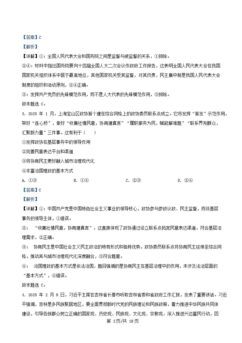 四川省2024_2025学年高一政治下学期期中测试试题解析版第2页