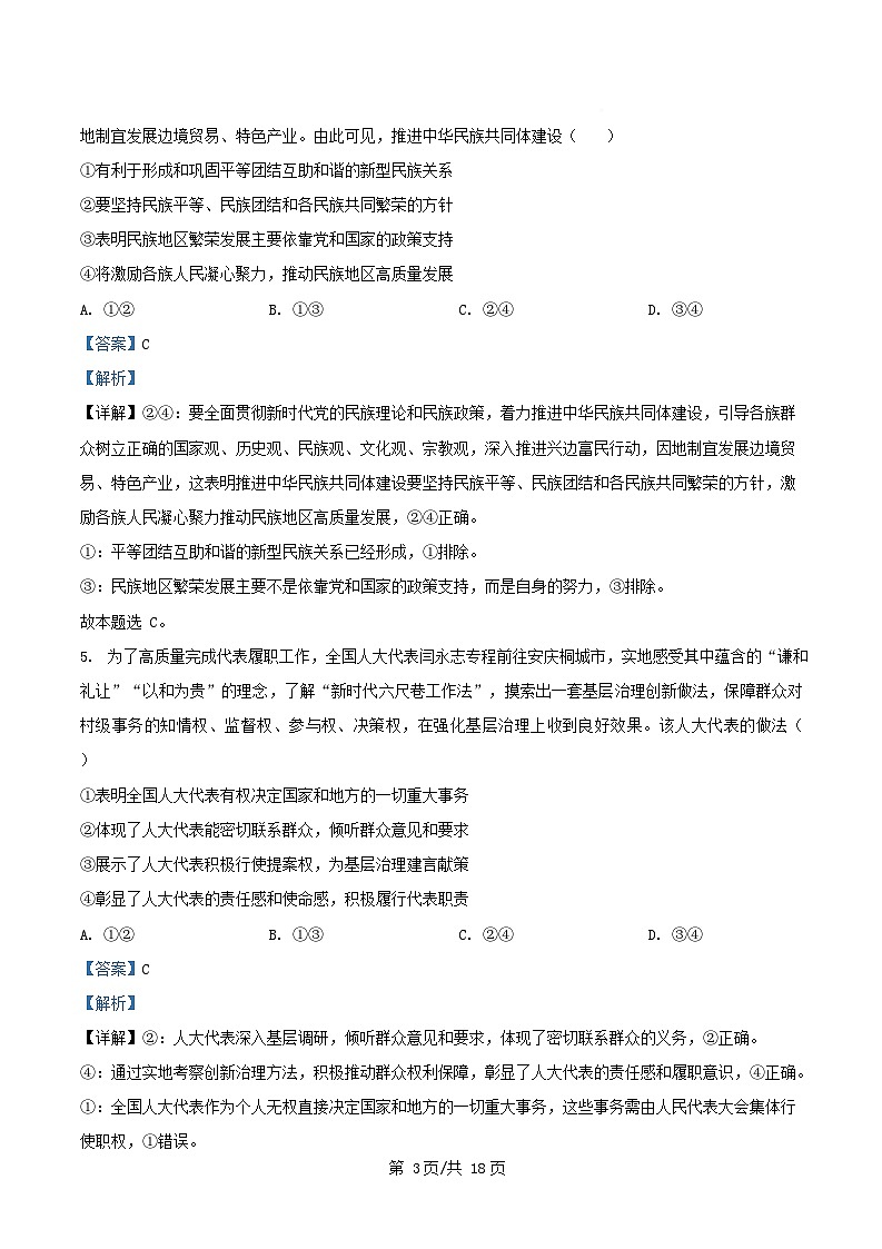 四川省2024_2025学年高一政治下学期期中测试试题解析版第3页