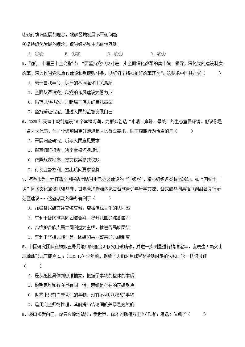 天津市十二区重点学校2025届高三政治下学期5月二模试题第2页