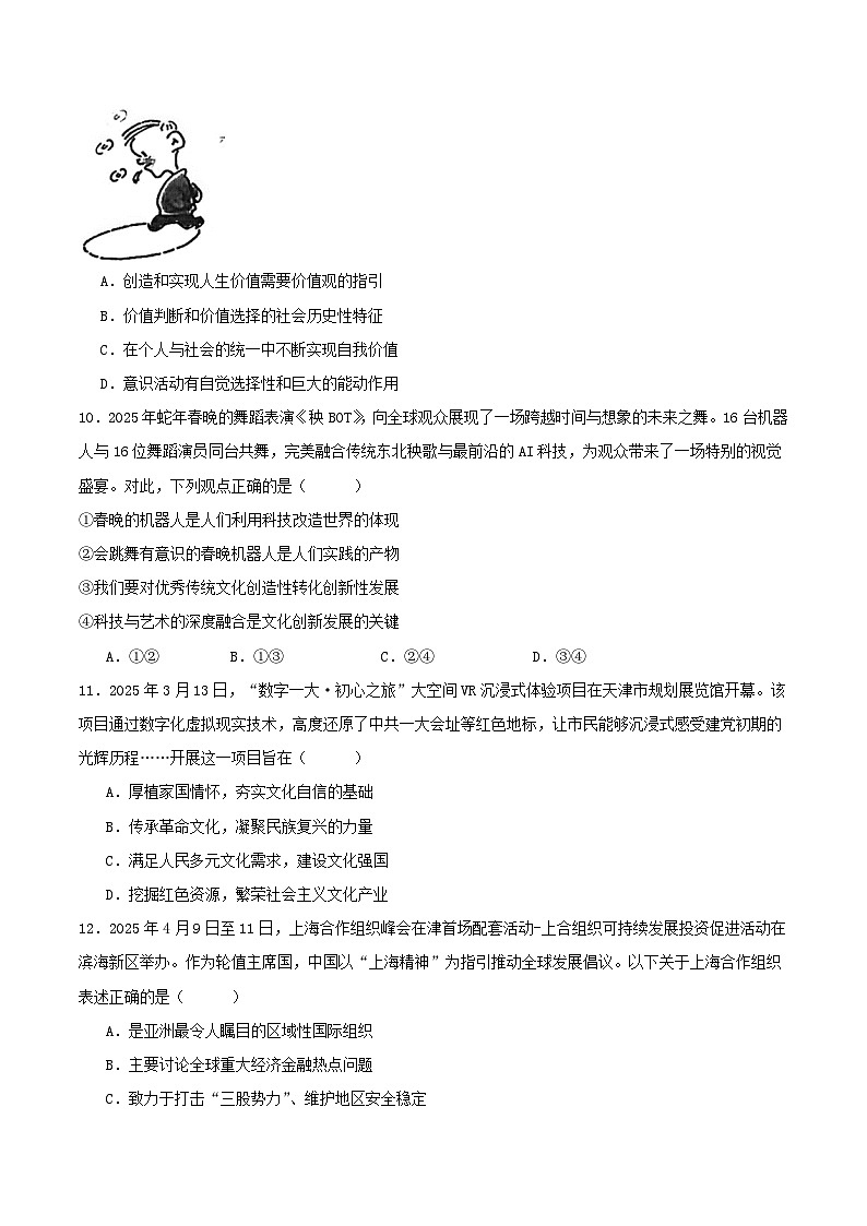 天津市十二区重点学校2025届高三政治下学期5月二模试题第3页