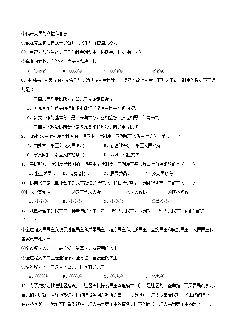 新疆吐鲁番市2024_2025学年高一政治下学期期中测试第2页