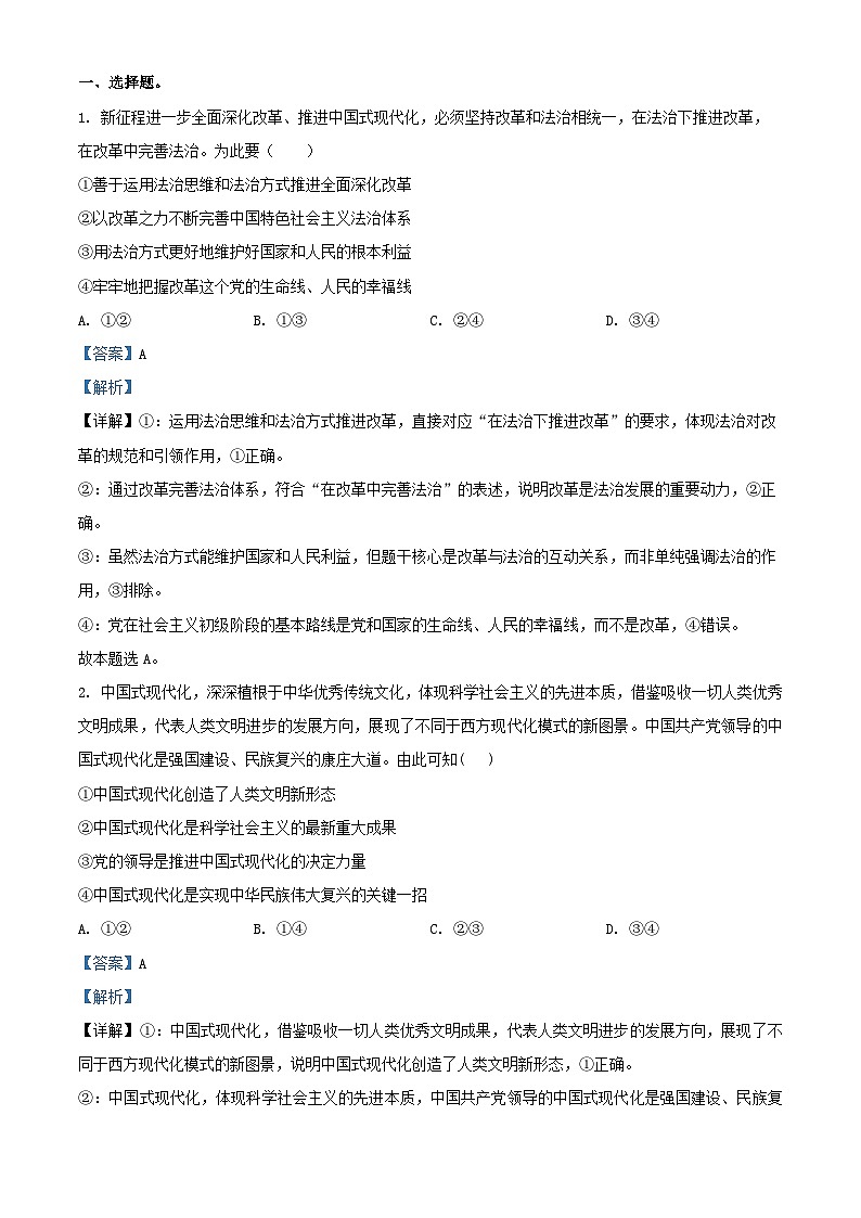 重庆市2025届高三政治下学期4月一模试题解析版第1页