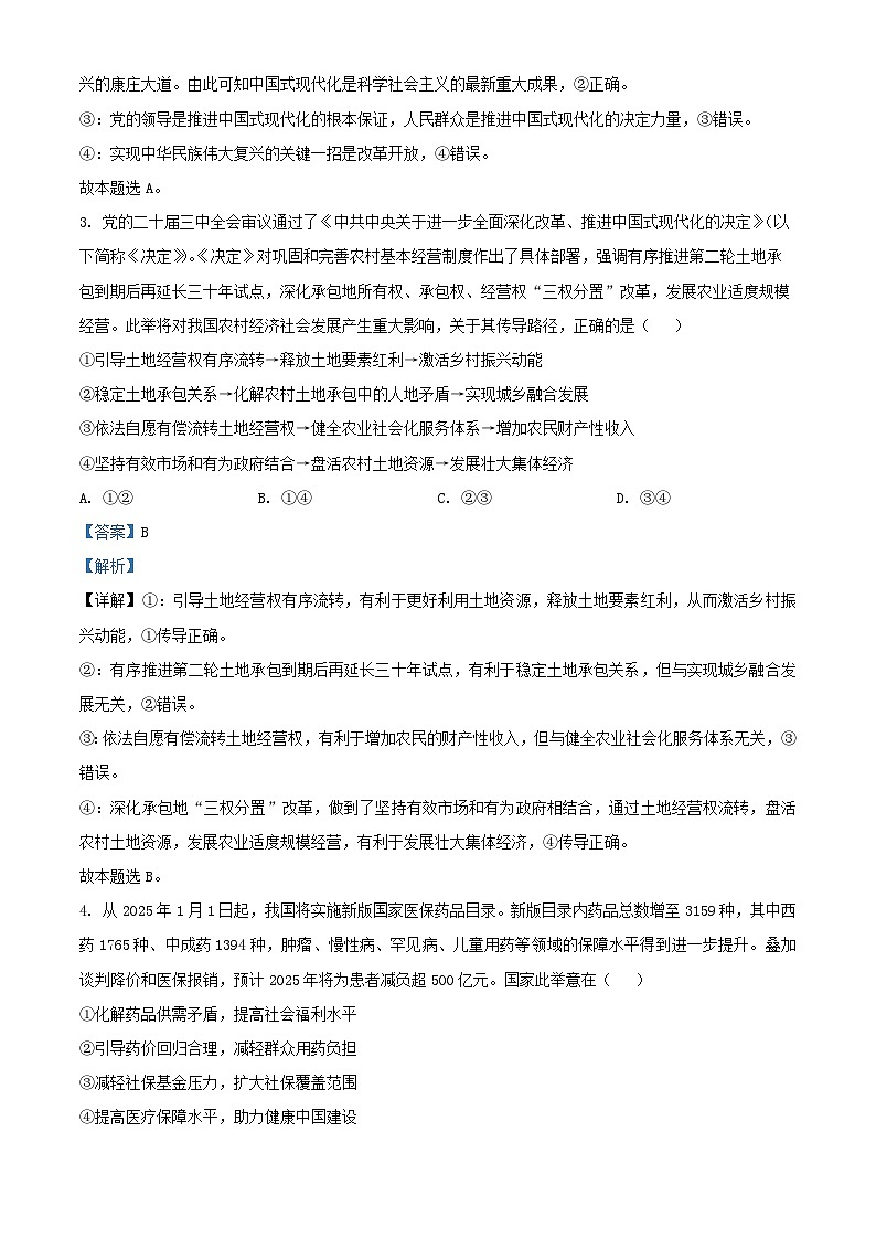 重庆市2025届高三政治下学期4月一模试题解析版第2页