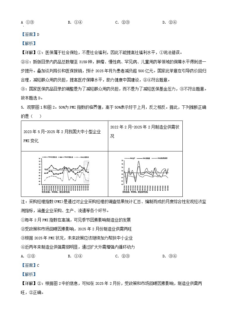 重庆市2025届高三政治下学期4月一模试题解析版第3页