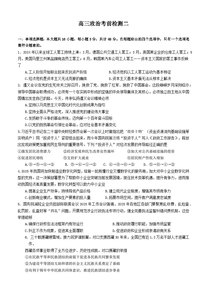2025届江苏省沭阳如东中学高三下学期高考考前综合检测二政治试卷含解析第1页