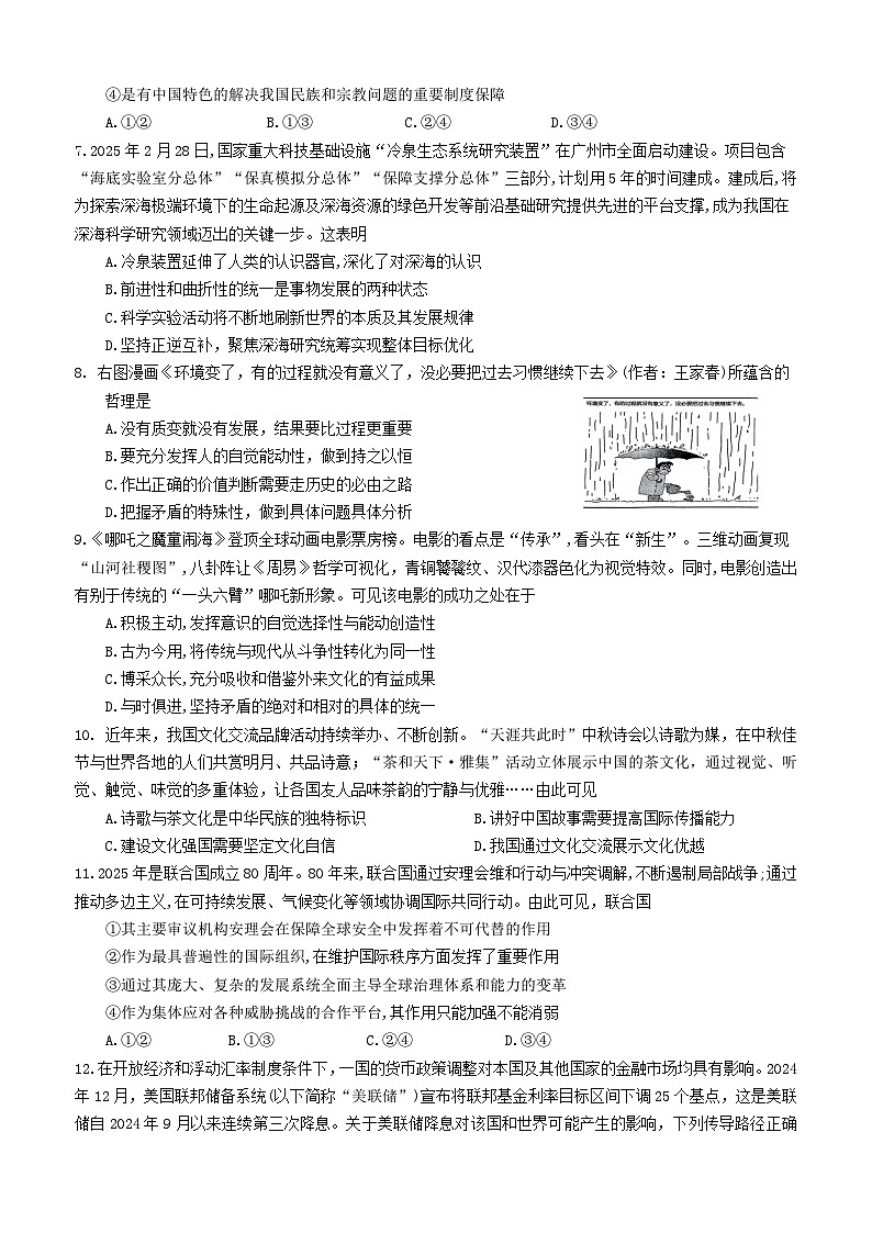 2025届江苏省沭阳如东中学高三下学期高考考前综合检测二政治试卷含解析第2页