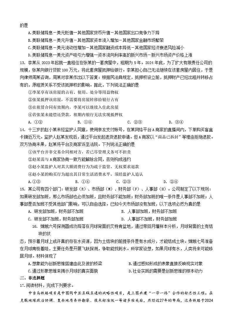 2025届江苏省沭阳如东中学高三下学期高考考前综合检测二政治试卷含解析第3页
