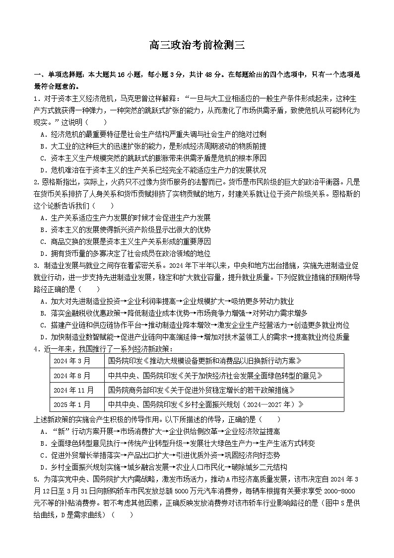2025届江苏省沭阳如东中学高三下学期高考考前综合检测三政治试卷含解析第1页
