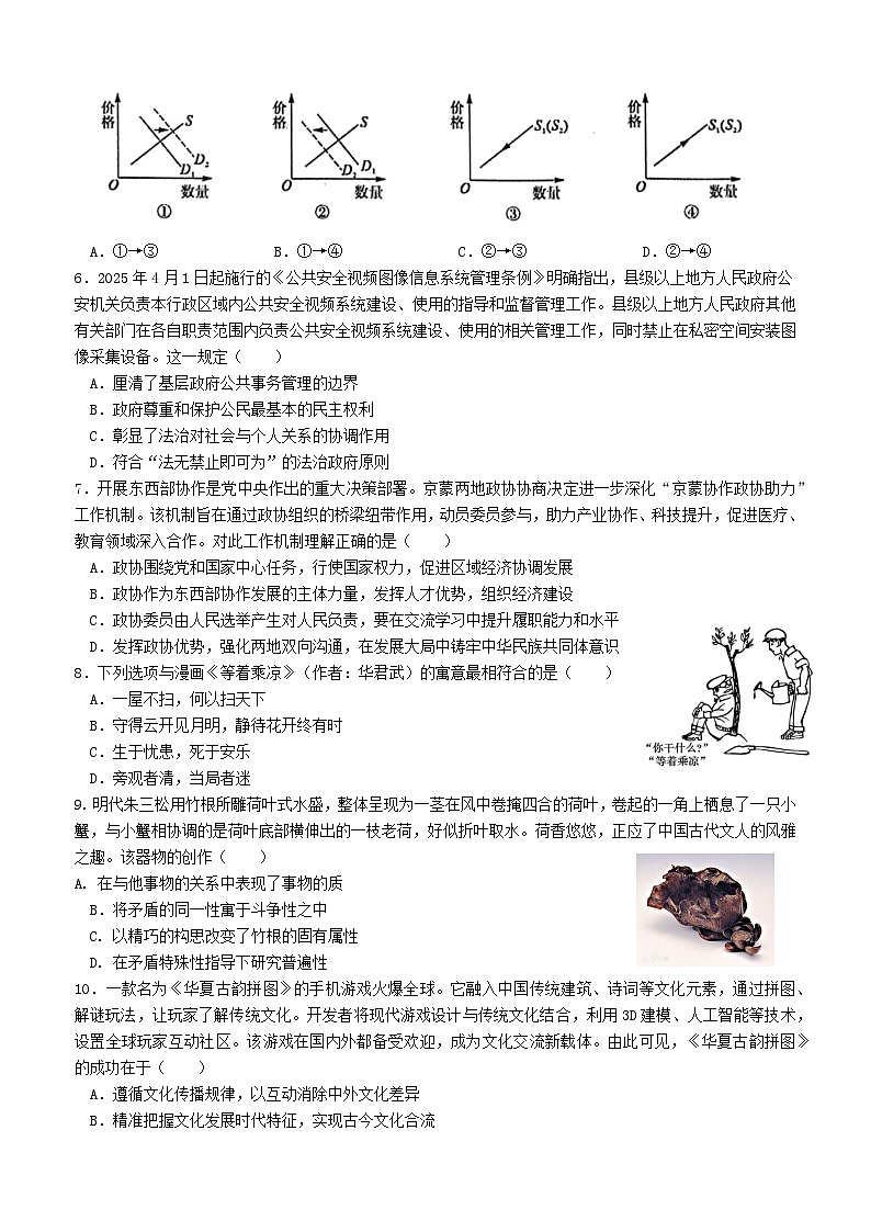 2025届江苏省沭阳如东中学高三下学期高考考前综合检测三政治试卷含解析第2页