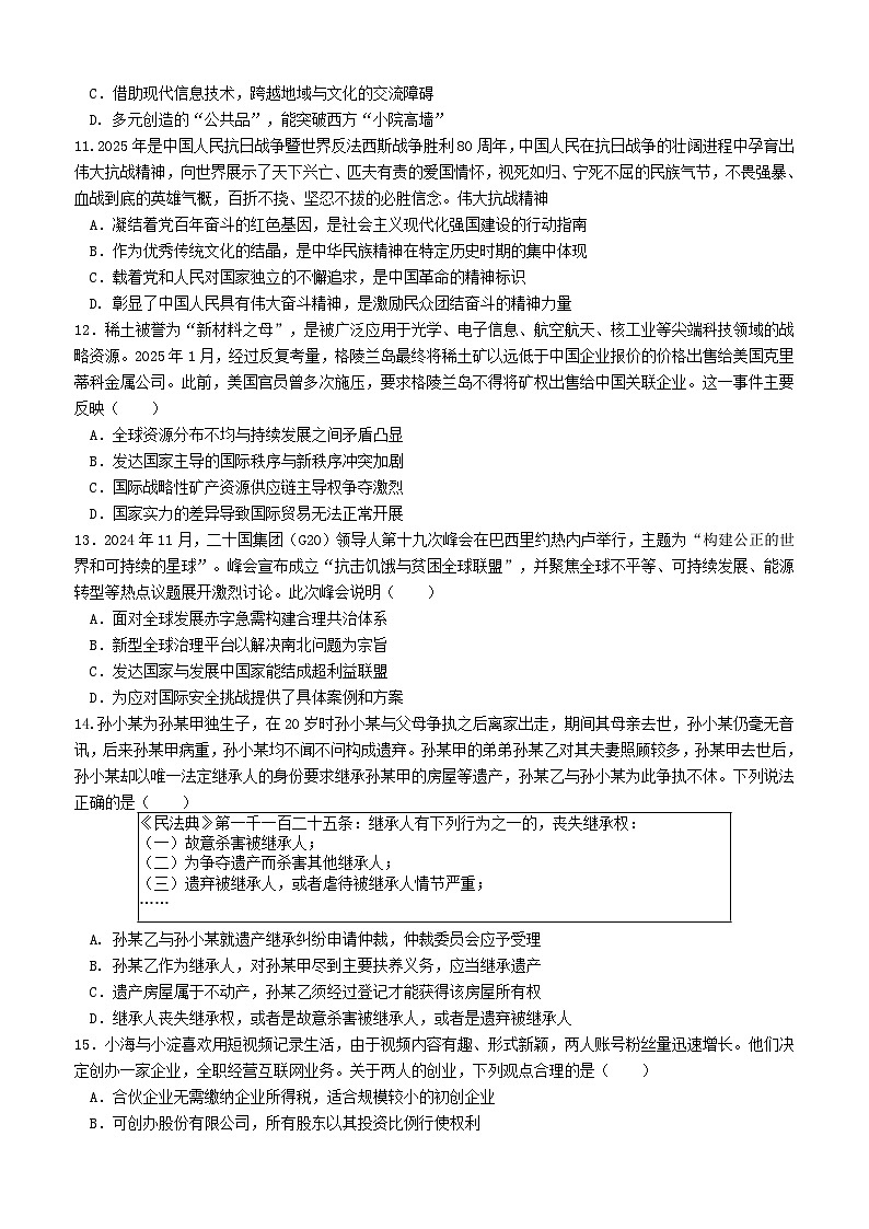 2025届江苏省沭阳如东中学高三下学期高考考前综合检测三政治试卷含解析第3页