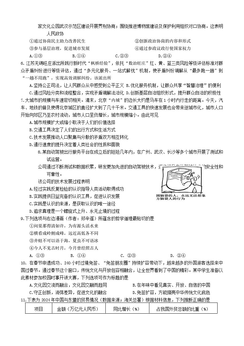 2025届江苏省沭阳如东中学高三下学期高考考前综合检测一政治试卷含解析第2页