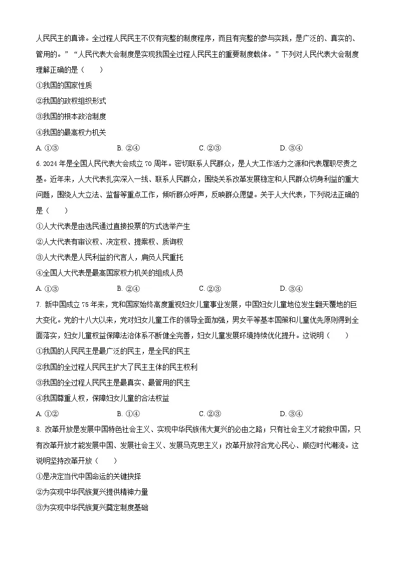 安徽省合肥市第六中学2024-2025学年高一下学期期中考试政治试题 （原卷版）第2页