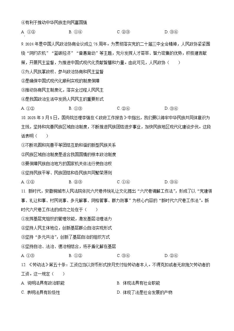安徽省合肥市第六中学2024-2025学年高一下学期期中考试政治试题 （原卷版）第3页