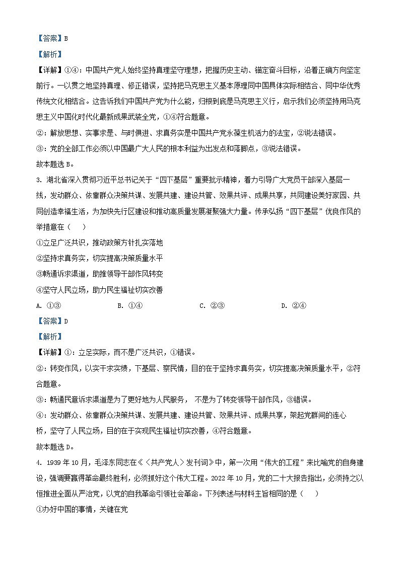山东省2024_2025学年高一政治下学期3月月考试题解析版第2页