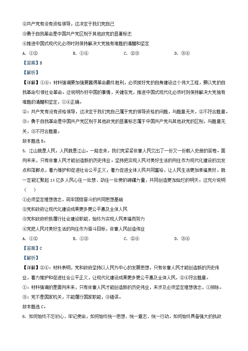 山东省2024_2025学年高一政治下学期3月月考试题解析版第3页