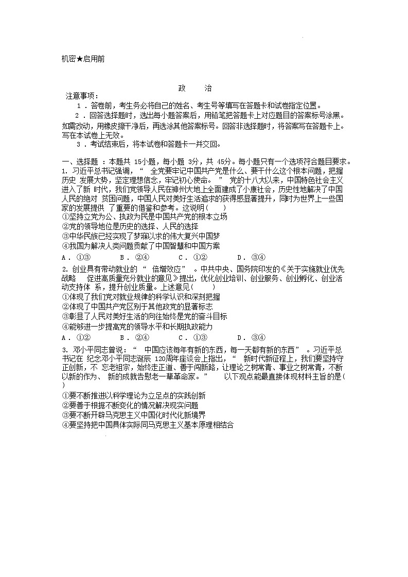 山东省2024_2025学年高一政治下学期4月期中测试第1页