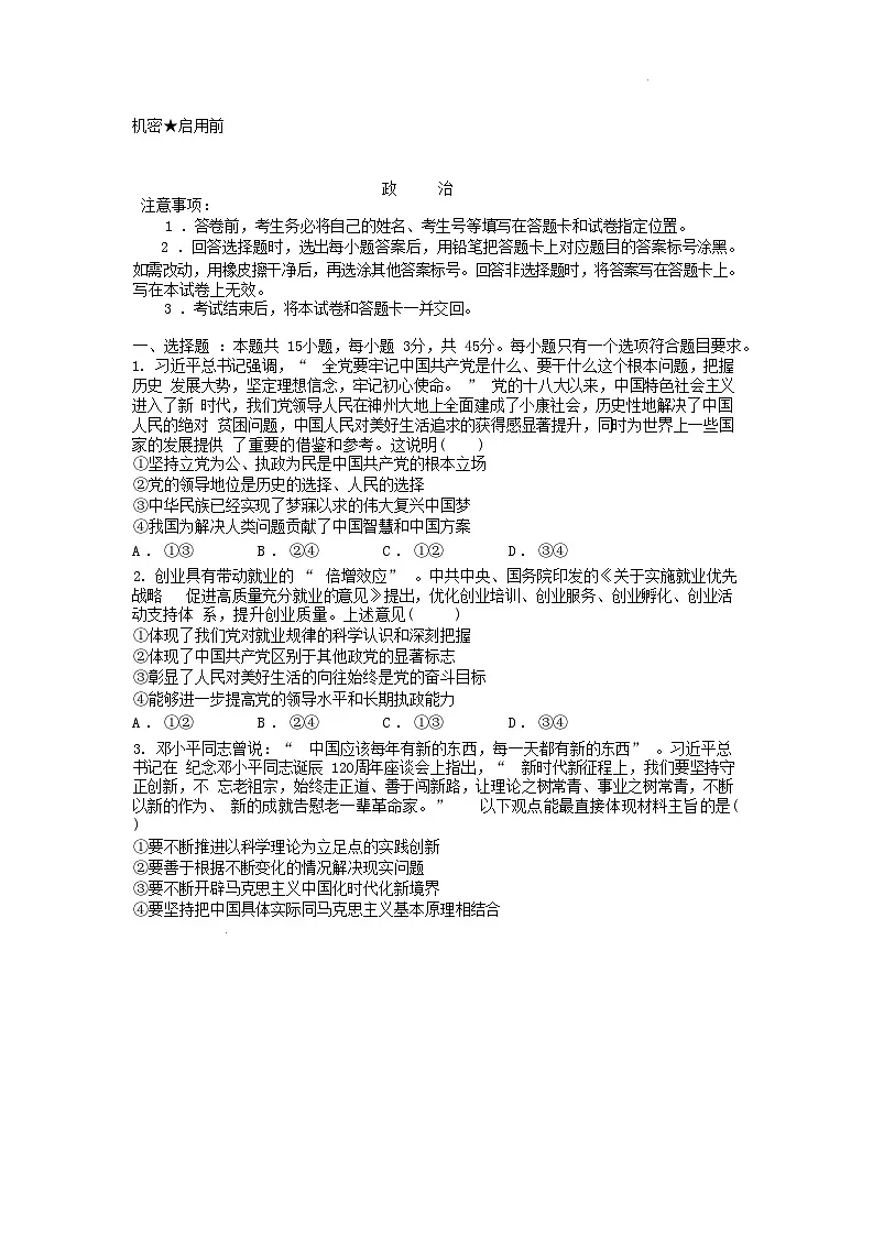 山东省2024_2025学年高一政治下学期4月期中测试第1页