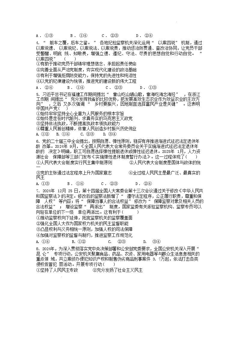 山东省2024_2025学年高一政治下学期4月期中测试第2页