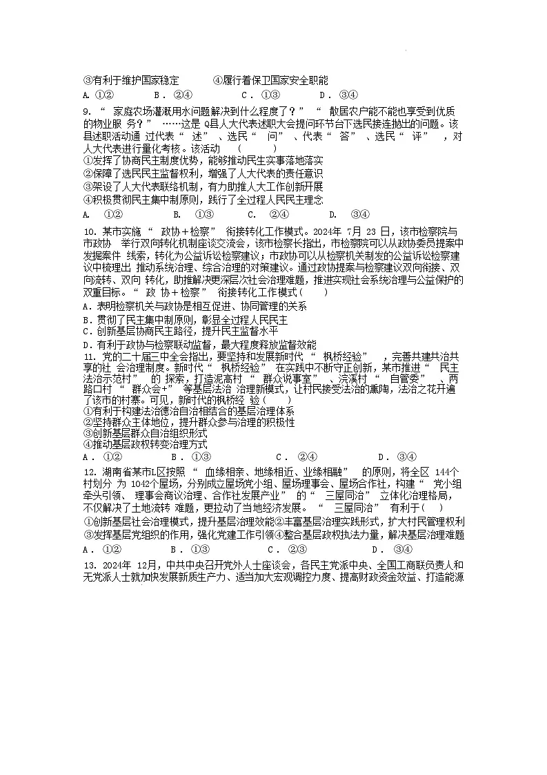 山东省2024_2025学年高一政治下学期4月期中测试第3页