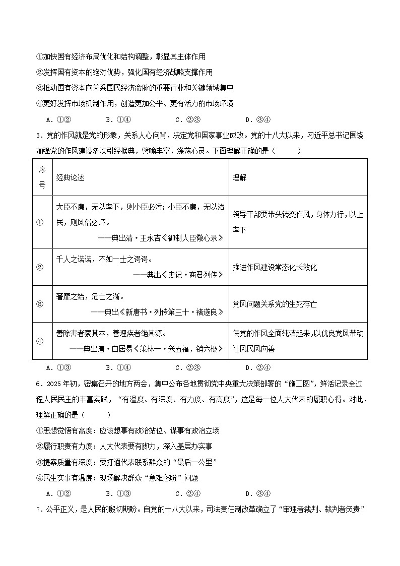 山东省2025届高三政治下学期4月二模试题第2页