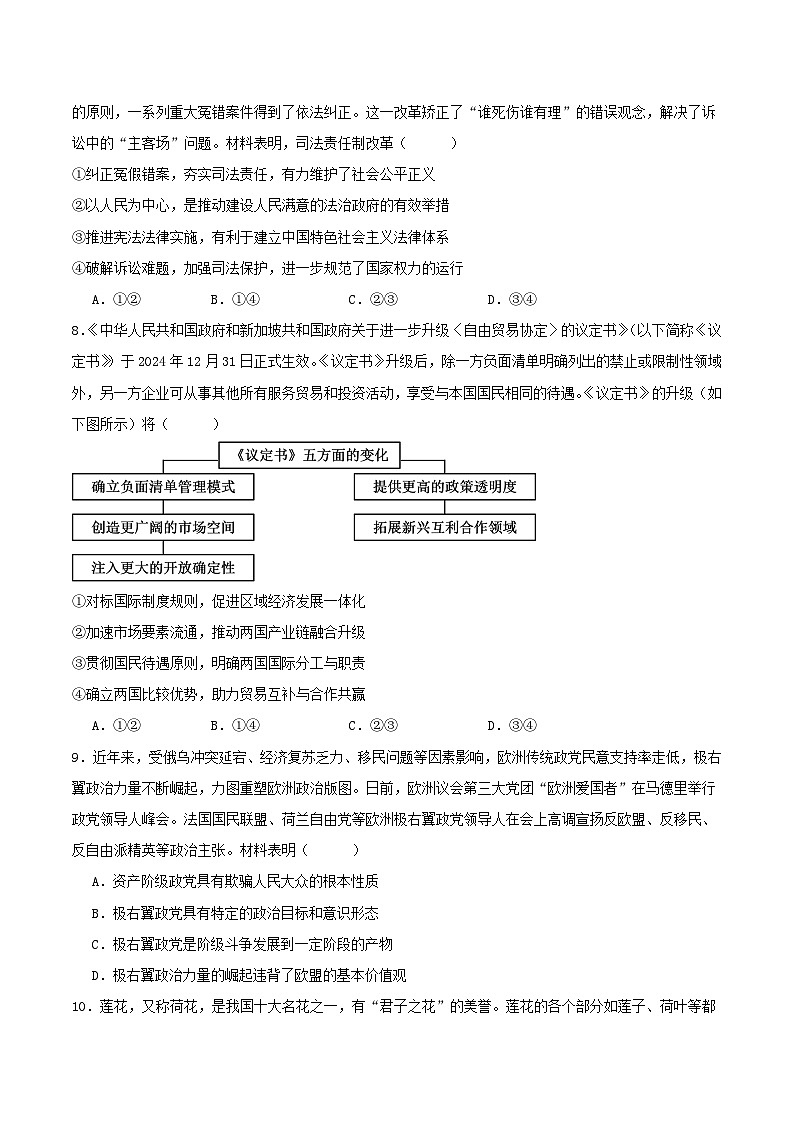 山东省2025届高三政治下学期4月二模试题第3页