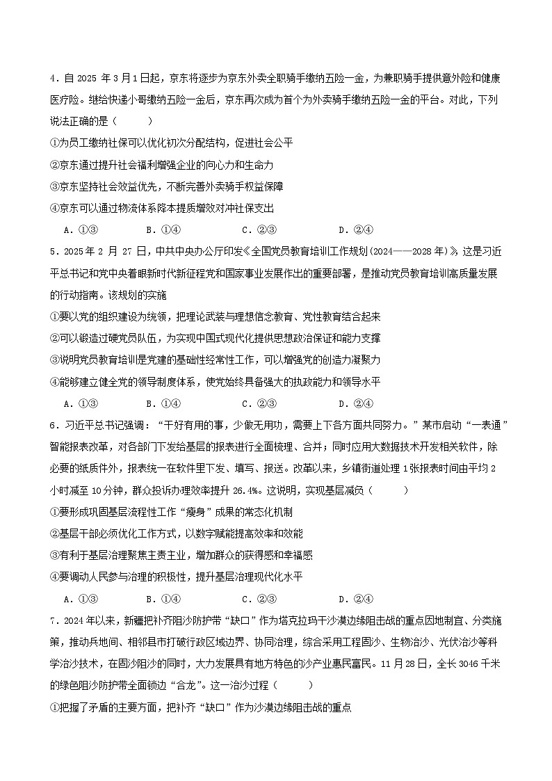 山东省2025届高三政治下学期4月联合检测试题第2页