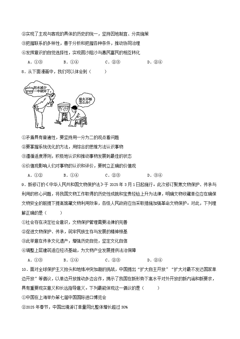 山东省2025届高三政治下学期4月联合检测试题第3页